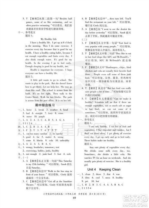 华南理工大学出版社2023年秋小学英语单元测试卷六年级上册人教版中山专版参考答案