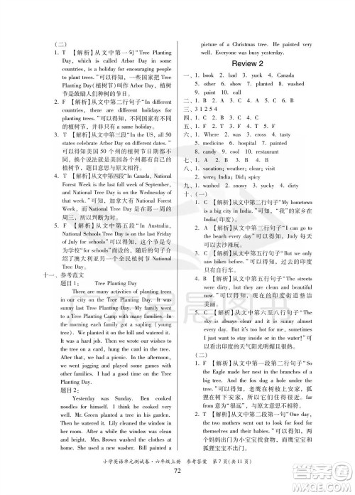 华南理工大学出版社2023年秋小学英语单元测试卷六年级上册人教版中山专版参考答案