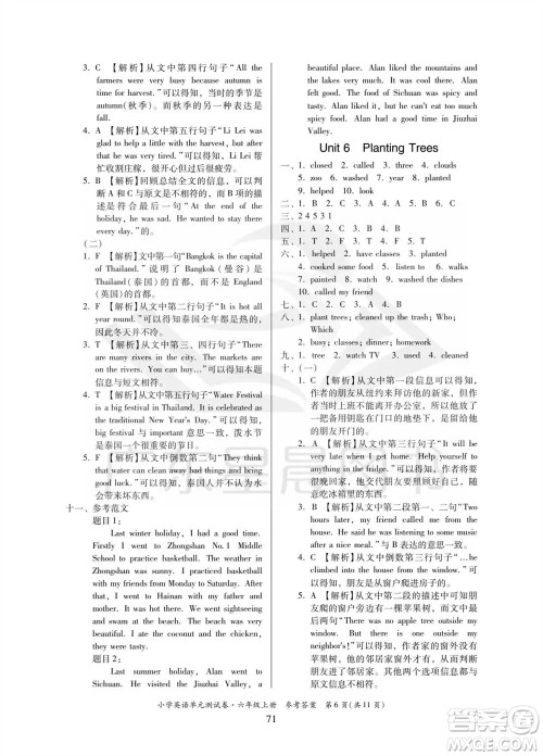 华南理工大学出版社2023年秋小学英语单元测试卷六年级上册人教版中山专版参考答案