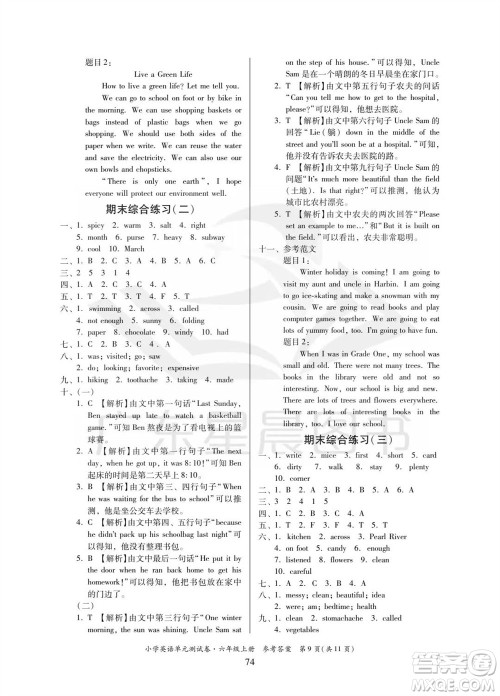 华南理工大学出版社2023年秋小学英语单元测试卷六年级上册人教版中山专版参考答案