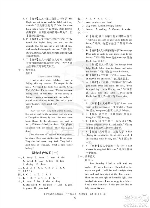 华南理工大学出版社2023年秋小学英语单元测试卷六年级上册人教版中山专版参考答案