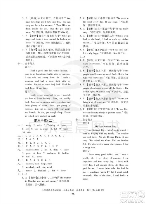 华南理工大学出版社2023年秋小学英语单元测试卷六年级上册人教版中山专版参考答案