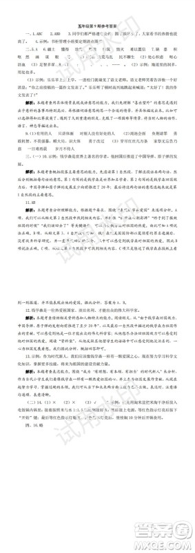 学习方法报2023年秋季小学语文五年级第9-12期答案
