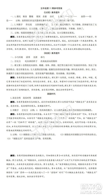 学习方法报2023年秋季小学语文五年级第9-12期答案
