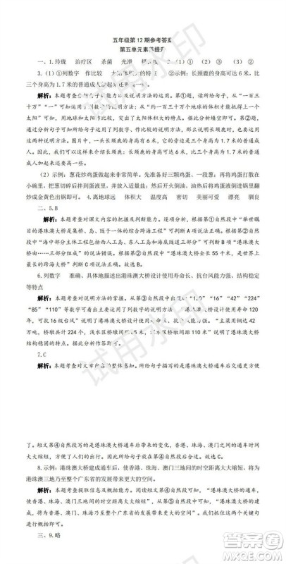 学习方法报2023年秋季小学语文五年级第9-12期答案