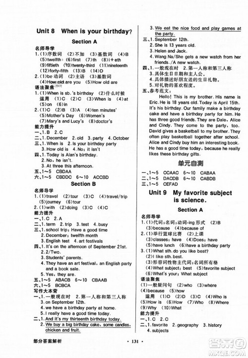 人民教育出版社2023年秋同步导学与优化训练七年级英语上册人教版答案