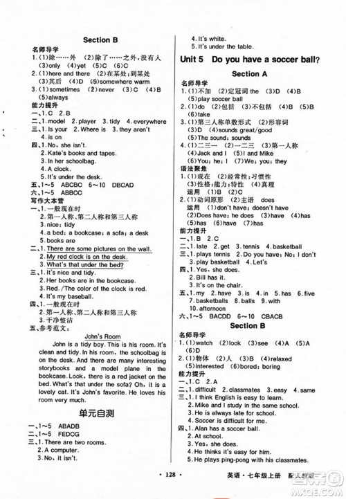 人民教育出版社2023年秋同步导学与优化训练七年级英语上册人教版答案