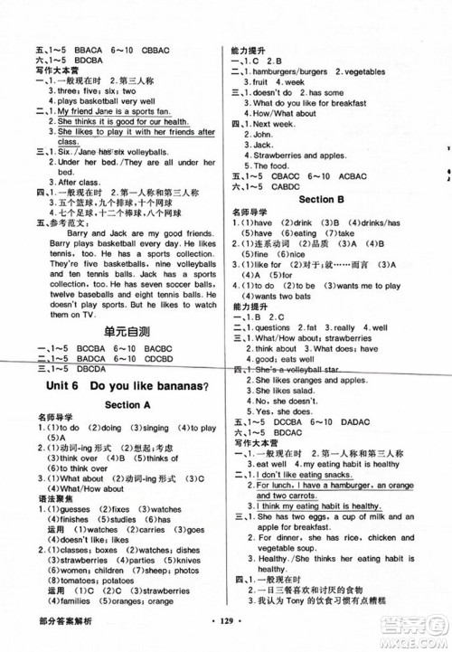 人民教育出版社2023年秋同步导学与优化训练七年级英语上册人教版答案