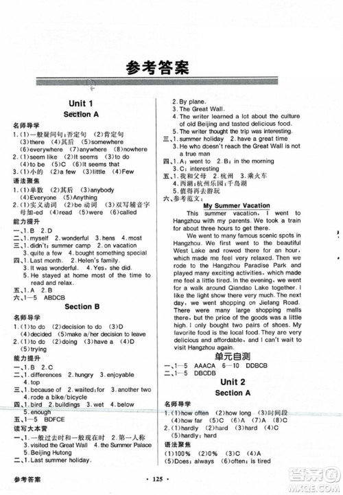 人民教育出版社2023年秋同步导学与优化训练八年级英语上册人教版答案