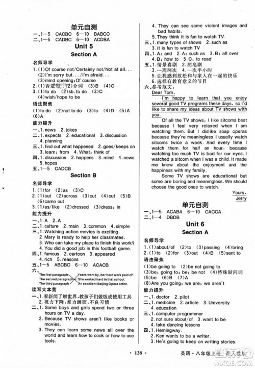 人民教育出版社2023年秋同步导学与优化训练八年级英语上册人教版答案