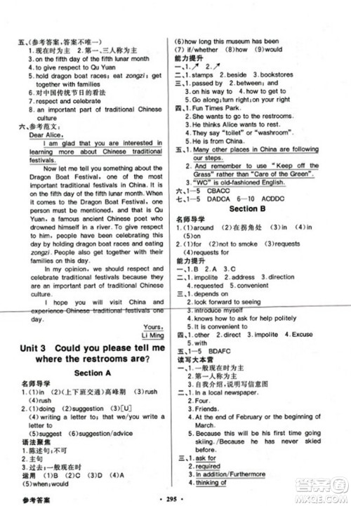 人民教育出版社2023年秋同步导学与优化训练九年级英语全一册人教版答案