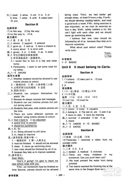 人民教育出版社2023年秋同步导学与优化训练九年级英语全一册人教版答案