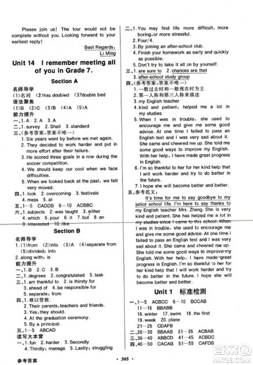 人民教育出版社2023年秋同步导学与优化训练九年级英语全一册人教版答案