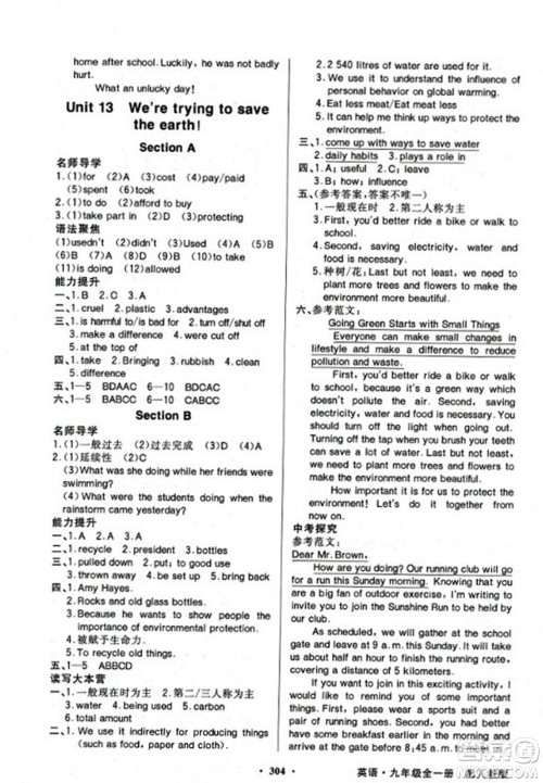 人民教育出版社2023年秋同步导学与优化训练九年级英语全一册人教版答案