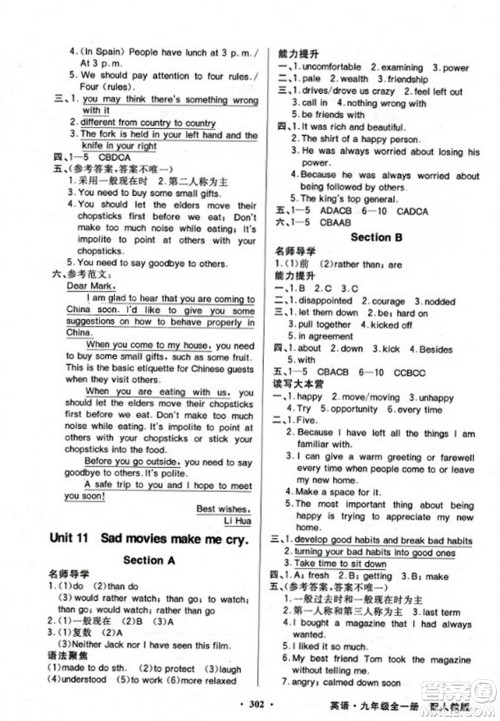 人民教育出版社2023年秋同步导学与优化训练九年级英语全一册人教版答案