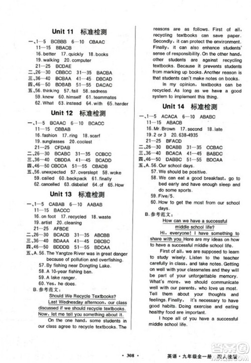 人民教育出版社2023年秋同步导学与优化训练九年级英语全一册人教版答案