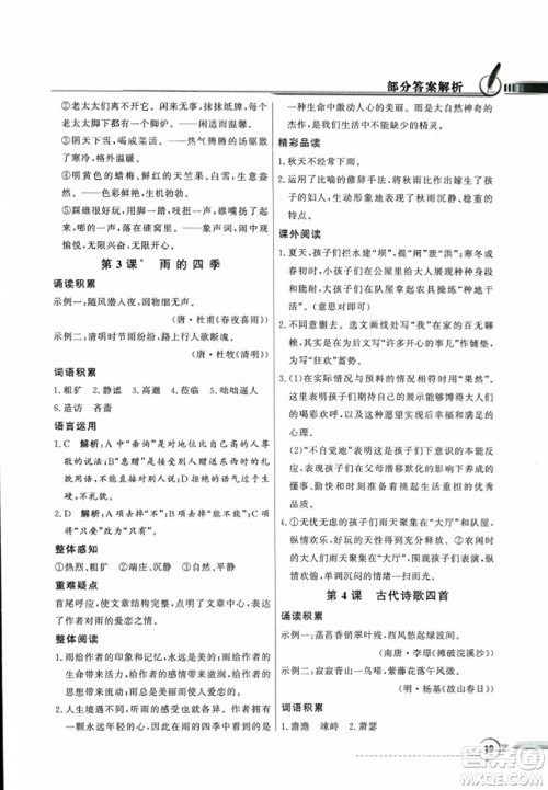 人民教育出版社2023年秋同步导学与优化训练七年级语文上册人教版答案 人民教育出版社2023年秋同步导学与优化训练七年级语文上册人教版答案