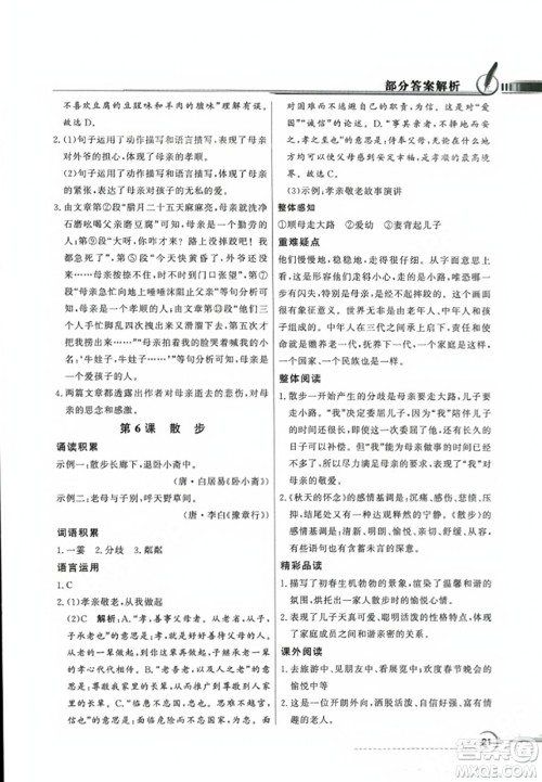 人民教育出版社2023年秋同步导学与优化训练七年级语文上册人教版答案