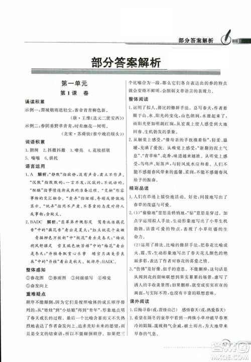 人民教育出版社2023年秋同步导学与优化训练七年级语文上册人教版答案 人民教育出版社2023年秋同步导学与优化训练七年级语文上册人教版答案