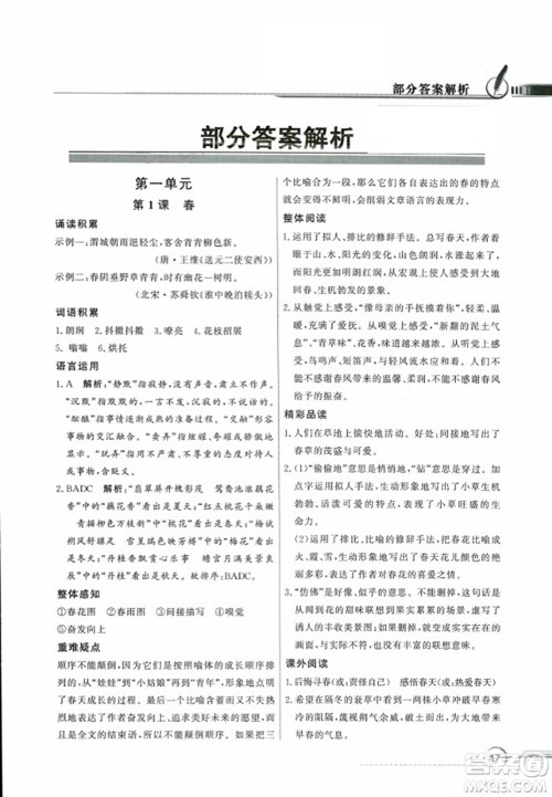 人民教育出版社2023年秋同步导学与优化训练七年级语文上册人教版答案