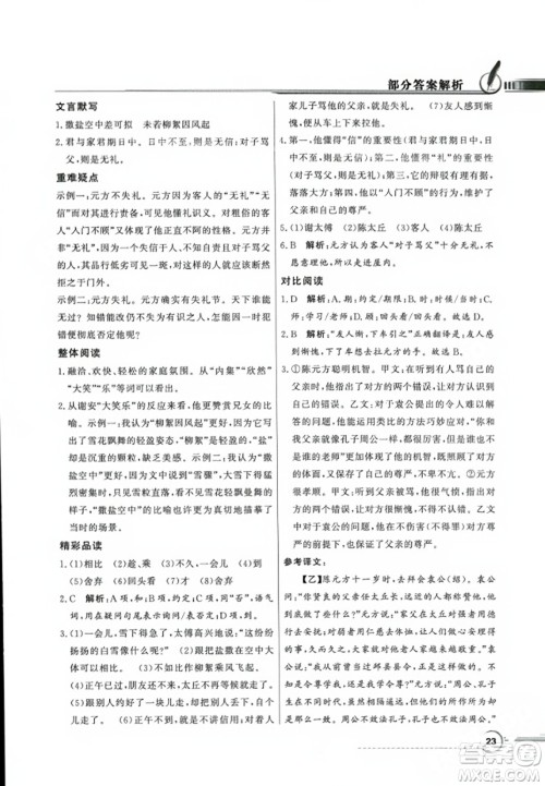 人民教育出版社2023年秋同步导学与优化训练七年级语文上册人教版答案