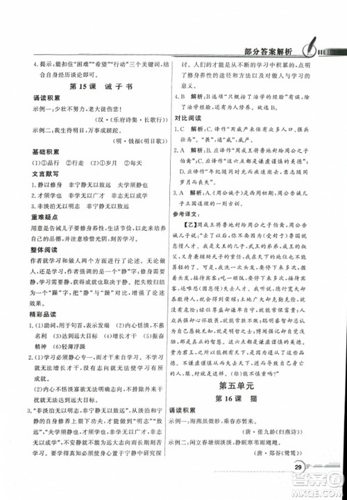 人民教育出版社2023年秋同步导学与优化训练七年级语文上册人教版答案