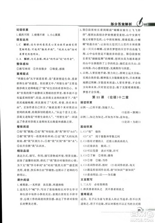 人民教育出版社2023年秋同步导学与优化训练七年级语文上册人教版答案