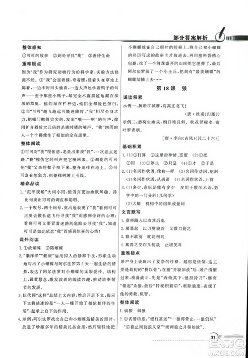 人民教育出版社2023年秋同步导学与优化训练七年级语文上册人教版答案