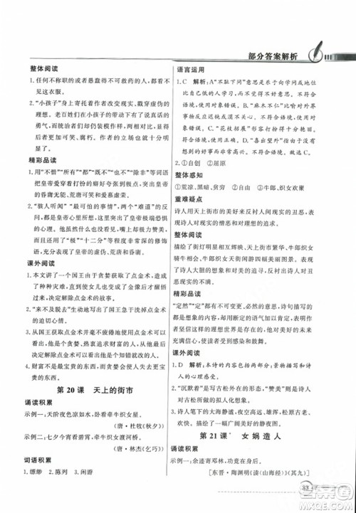 人民教育出版社2023年秋同步导学与优化训练七年级语文上册人教版答案