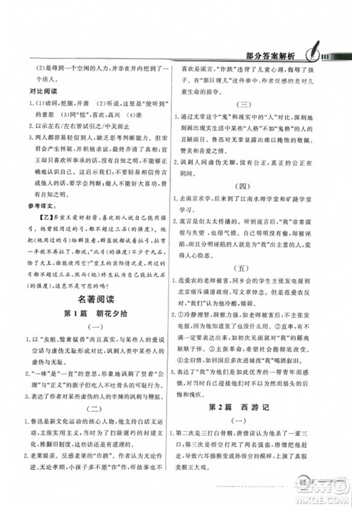 人民教育出版社2023年秋同步导学与优化训练七年级语文上册人教版答案