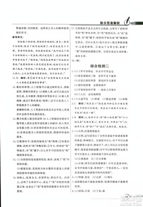 人民教育出版社2023年秋同步导学与优化训练七年级语文上册人教版答案