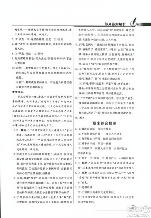 人民教育出版社2023年秋同步导学与优化训练七年级语文上册人教版答案