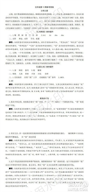 学习方法报2023年秋季小学语文五年级第13-16期答案 学习方法报2023年秋季小学语文五年级第13-16期答案