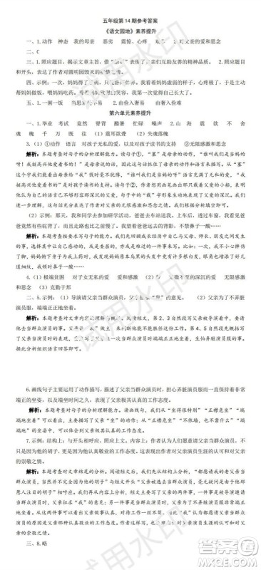 学习方法报2023年秋季小学语文五年级第13-16期答案 学习方法报2023年秋季小学语文五年级第13-16期答案