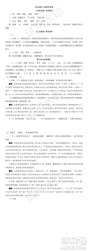 学习方法报2023年秋季小学语文五年级第13-16期答案 学习方法报2023年秋季小学语文五年级第13-16期答案