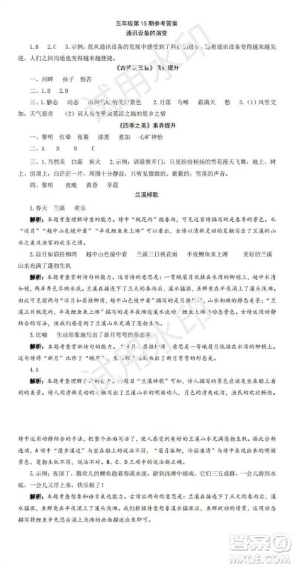 学习方法报2023年秋季小学语文五年级第13-16期答案 学习方法报2023年秋季小学语文五年级第13-16期答案