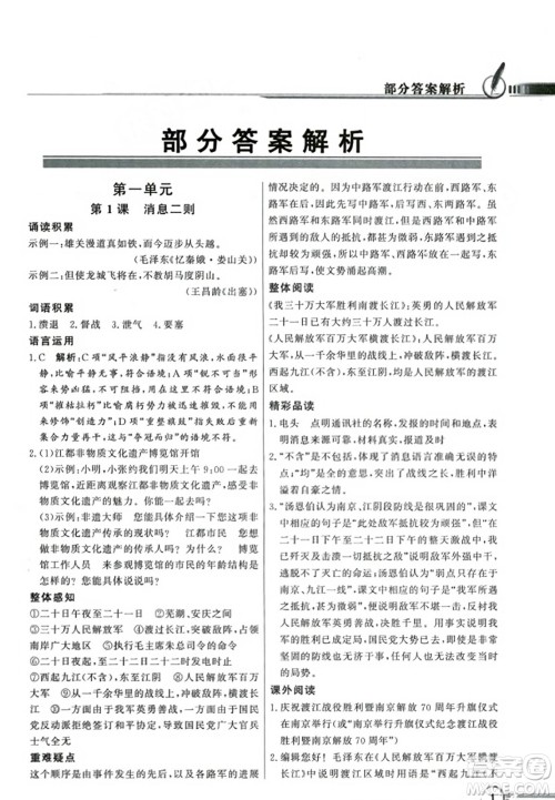 人民教育出版社2023年秋同步导学与优化训练八年级语文上册人教版答案