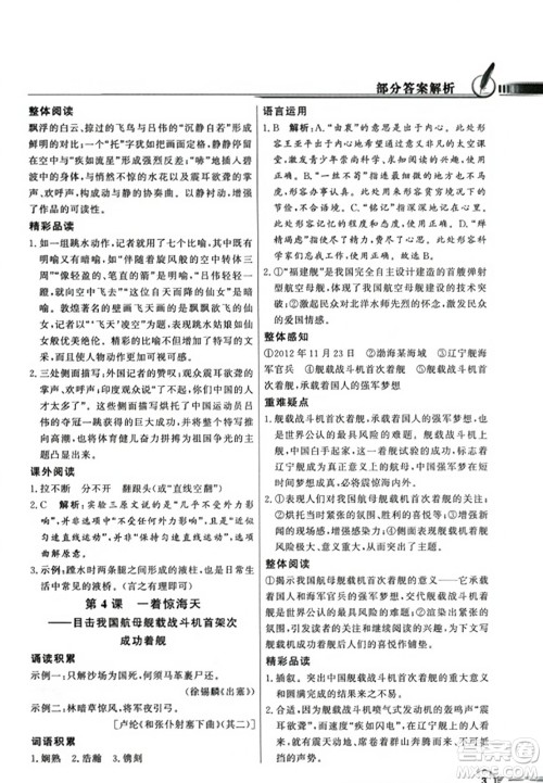 人民教育出版社2023年秋同步导学与优化训练八年级语文上册人教版答案