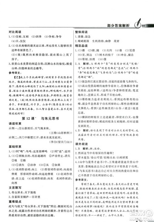 人民教育出版社2023年秋同步导学与优化训练八年级语文上册人教版答案