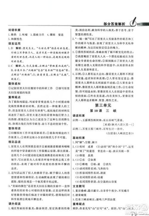 人民教育出版社2023年秋同步导学与优化训练八年级语文上册人教版答案