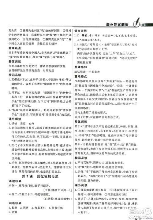 人民教育出版社2023年秋同步导学与优化训练八年级语文上册人教版答案