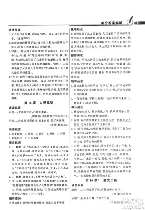 人民教育出版社2023年秋同步导学与优化训练八年级语文上册人教版答案