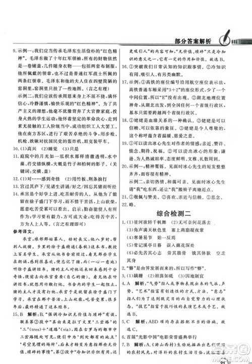 人民教育出版社2023年秋同步导学与优化训练八年级语文上册人教版答案