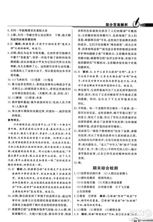 人民教育出版社2023年秋同步导学与优化训练八年级语文上册人教版答案