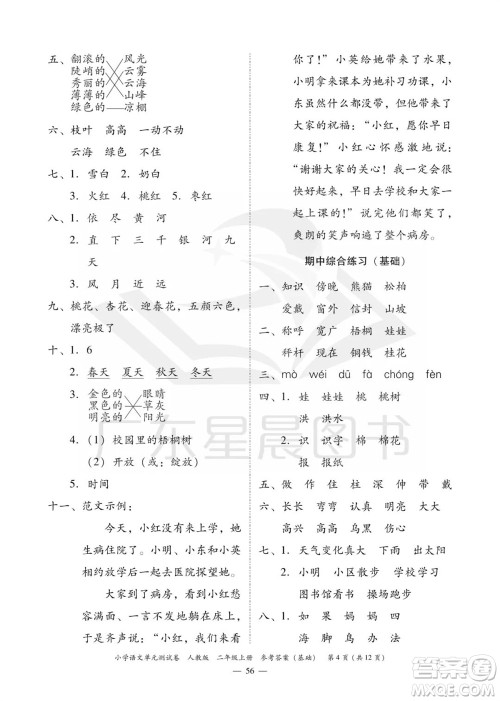 广东人民出版社2023年秋小学语文单元测试卷二年级上册人教版佛山专版参考答案
