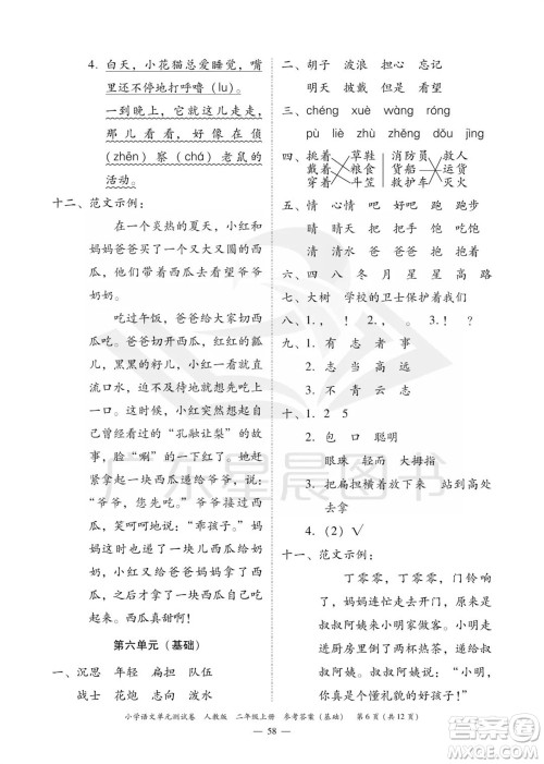 广东人民出版社2023年秋小学语文单元测试卷二年级上册人教版佛山专版参考答案