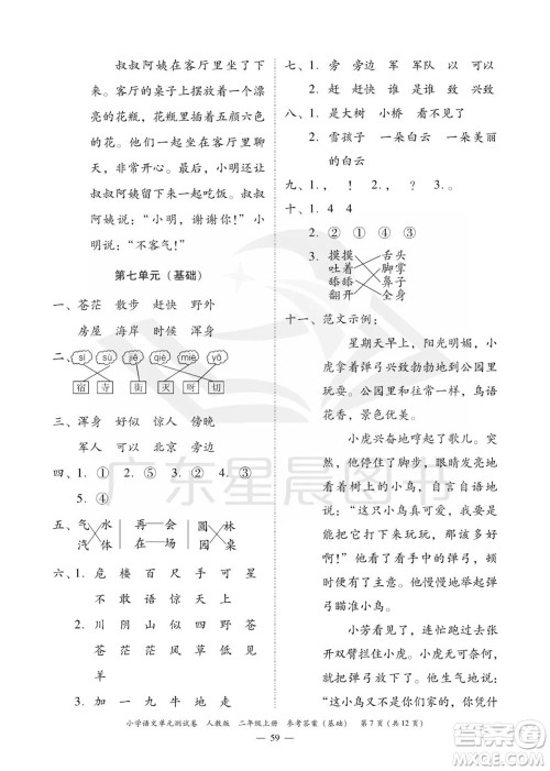 广东人民出版社2023年秋小学语文单元测试卷二年级上册人教版佛山专版参考答案