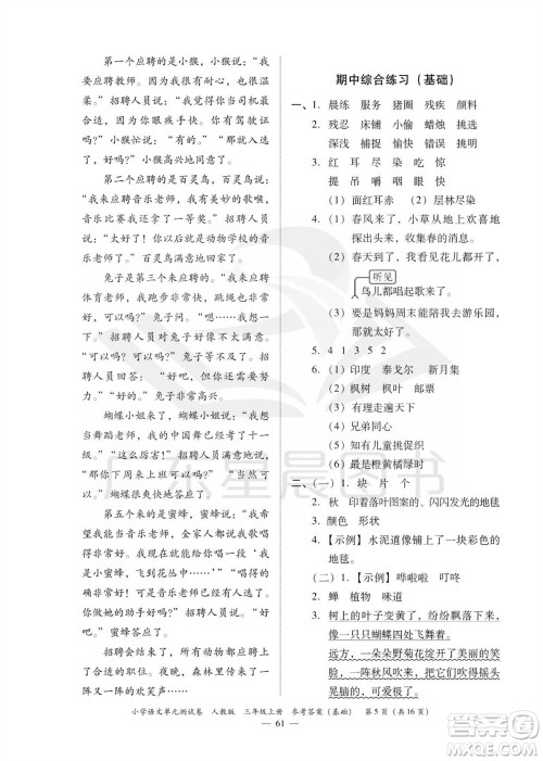 广东人民出版社2023年秋小学语文单元测试卷三年级上册人教版佛山专版参考答案