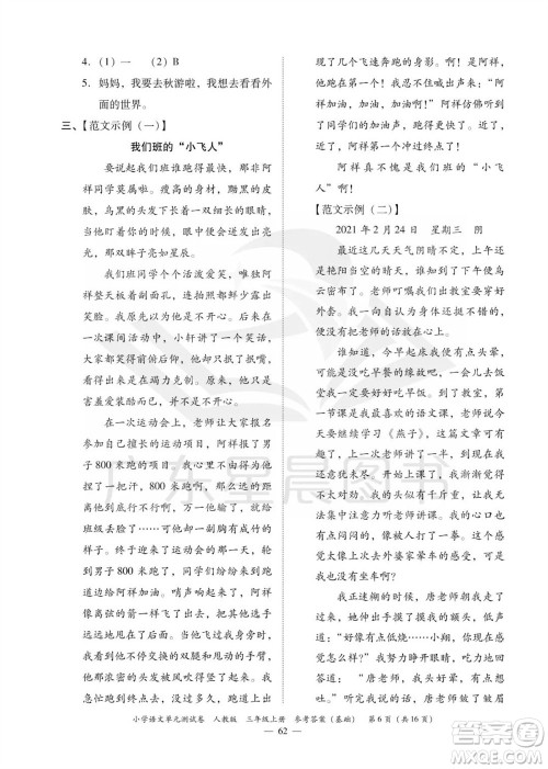 广东人民出版社2023年秋小学语文单元测试卷三年级上册人教版佛山专版参考答案