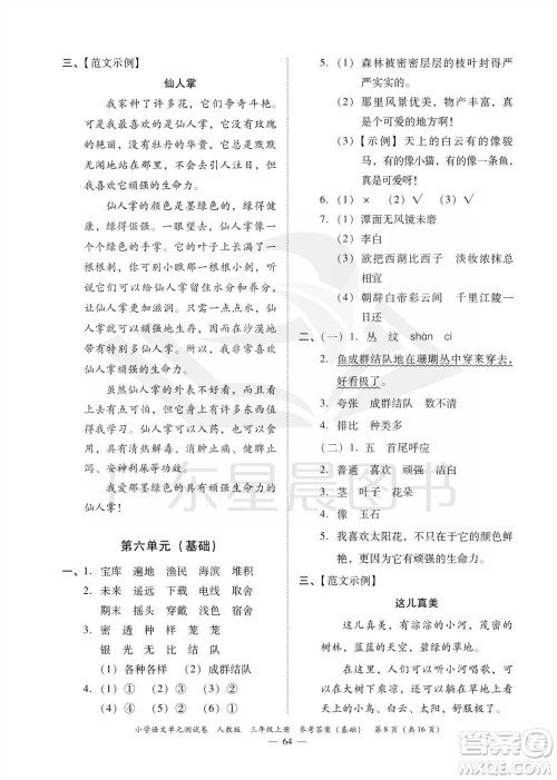 广东人民出版社2023年秋小学语文单元测试卷三年级上册人教版佛山专版参考答案